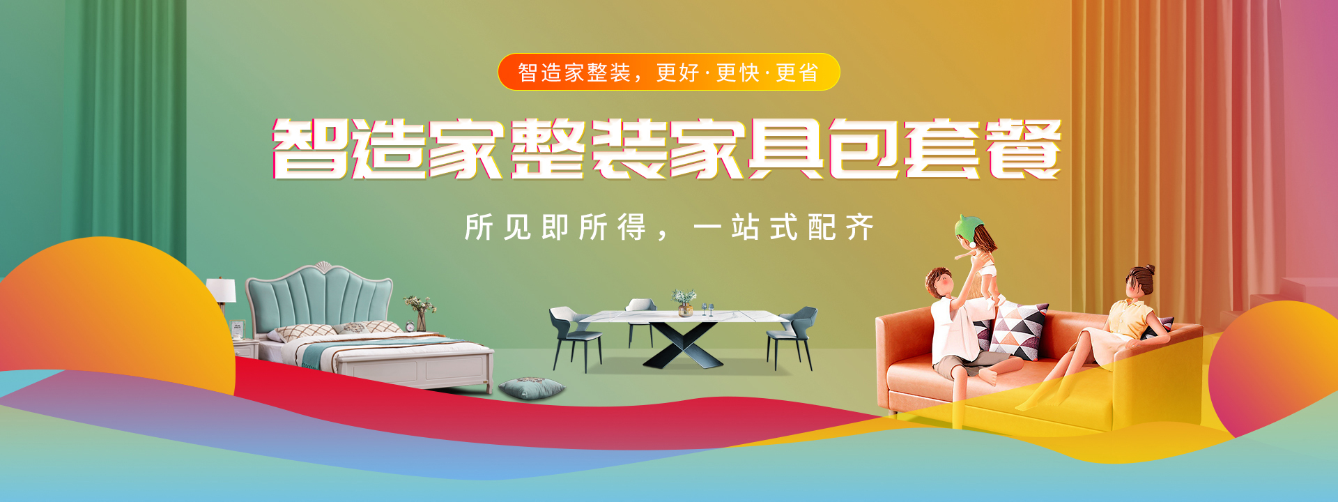品质整装-智造家整装·家具包-红蚂蚁装饰集团旗下整装品牌